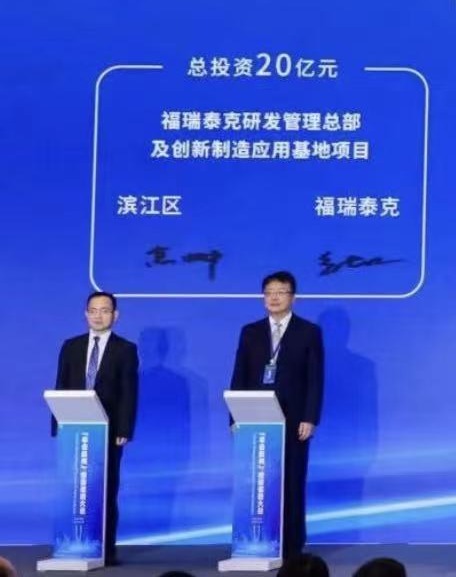 攜手城市機(jī)遇，共建智慧出行，福瑞泰克與杭州簽約建設(shè)全球研發(fā)管理總部