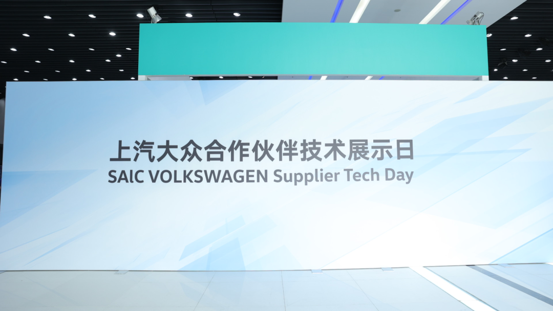福瑞泰克亮相上汽大眾合作伙伴技術(shù)日 ，展示全棧智能駕駛解決方案